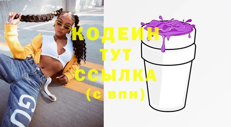 Кодеиновый сироп Lean Purple Drank  blacksprut зеркало  Клинцы 